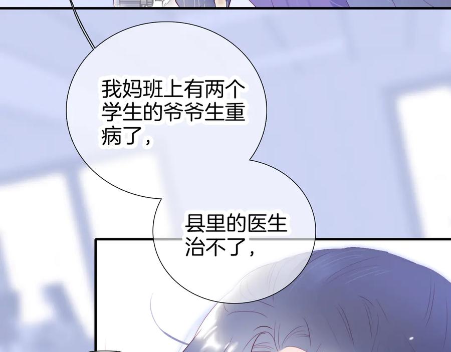 第65话你真好-花和刺猬逃跑了-丁冰（第28张）