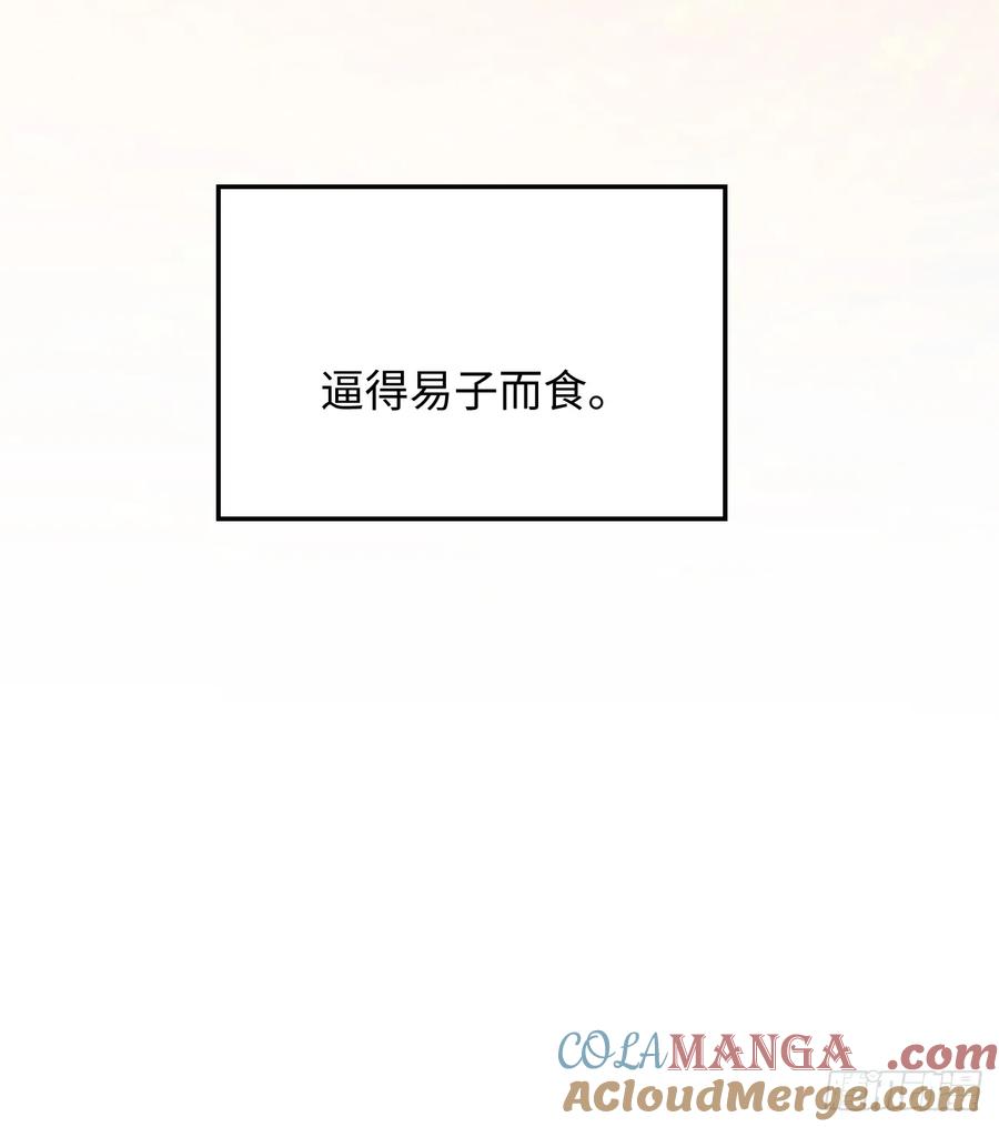 10.别咬我！-我的专属邪神-光線君 x 明月堂工作室（第17张）