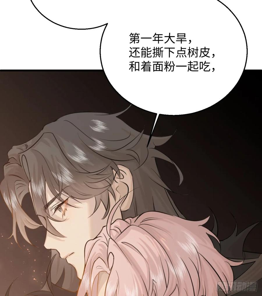 10.别咬我！-我的专属邪神-光線君 x 明月堂工作室（第7张）