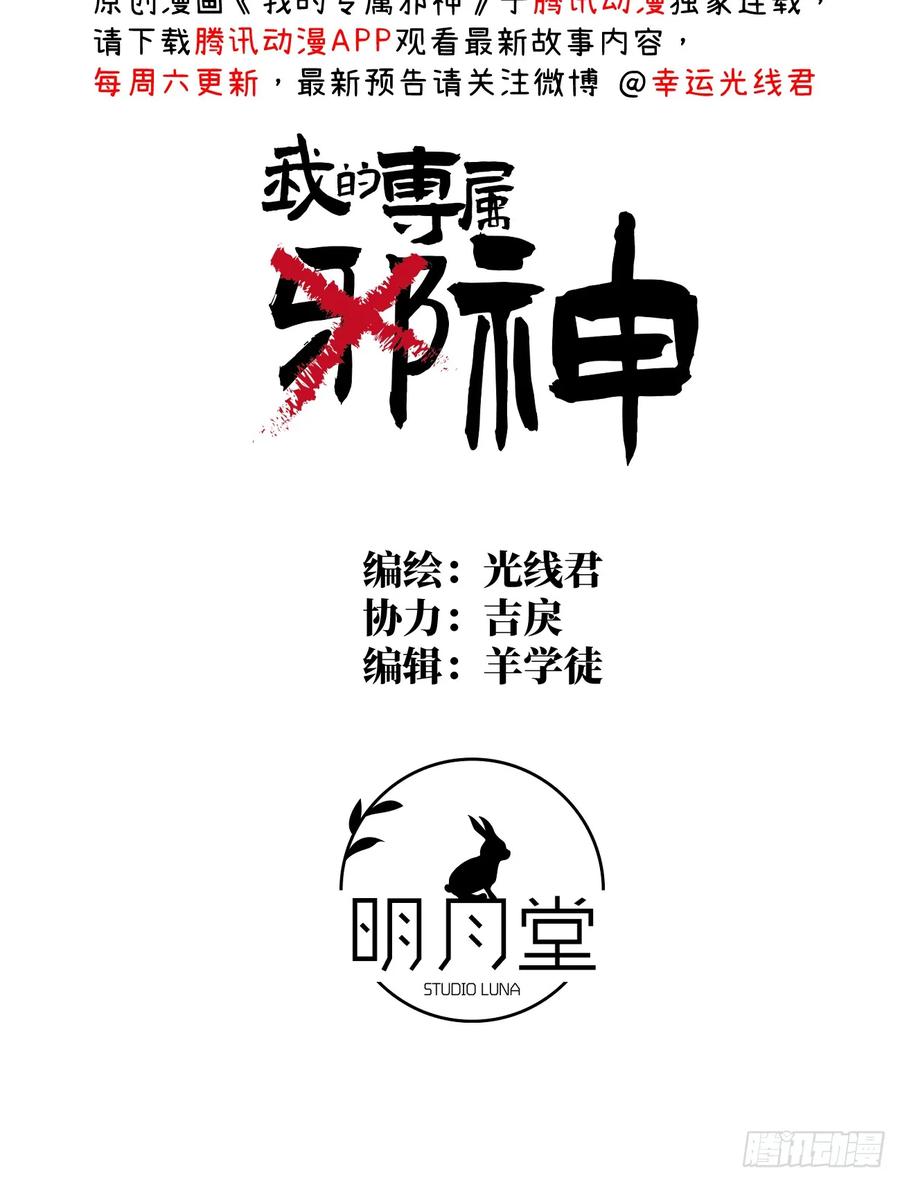 10.别咬我！-我的专属邪神-光線君 x 明月堂工作室（第3张）