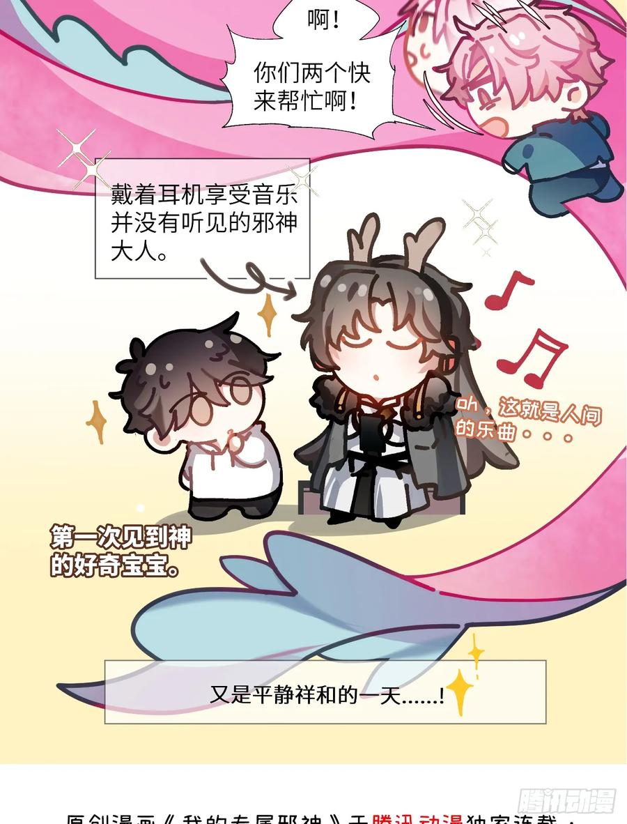 10.别咬我！-我的专属邪神-光線君 x 明月堂工作室（第2张）