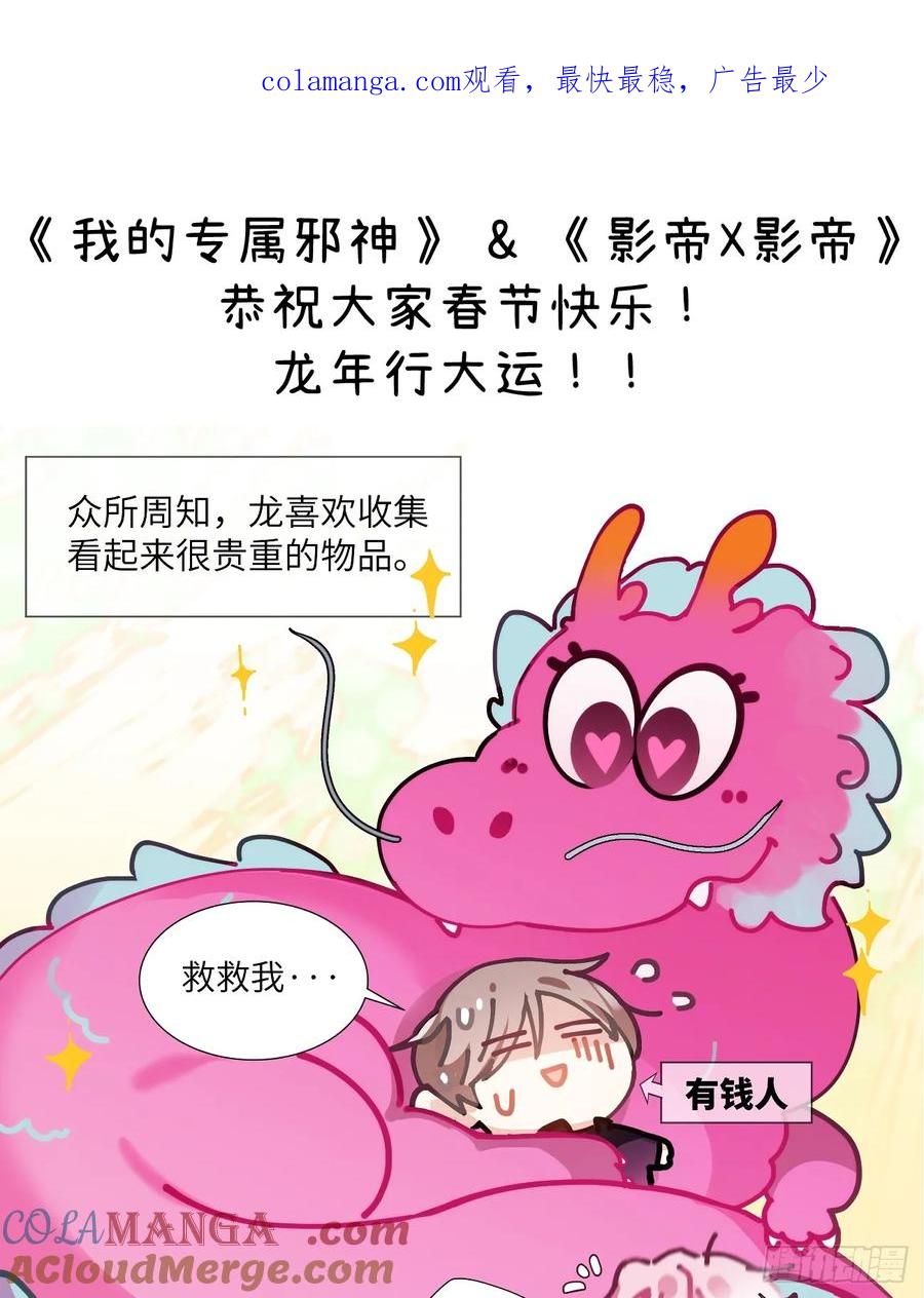 10.别咬我！-我的专属邪神-光線君 x 明月堂工作室（第1张）