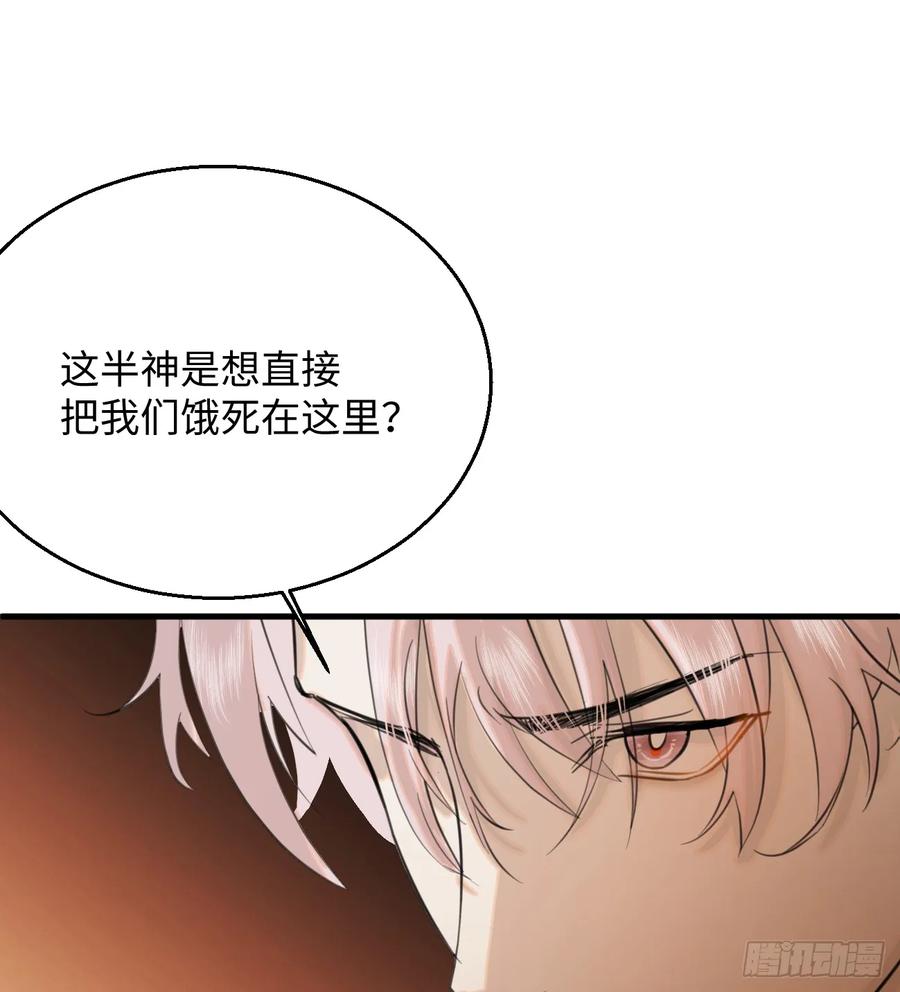 10.别咬我！-我的专属邪神-光線君 x 明月堂工作室（第18张）