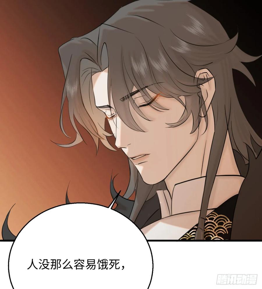 10.别咬我！-我的专属邪神-光線君 x 明月堂工作室（第20张）
