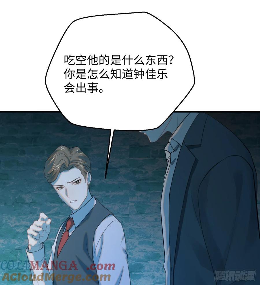 11.献身就献身！-我的专属邪神-光線君 x 明月堂工作室（第4张）