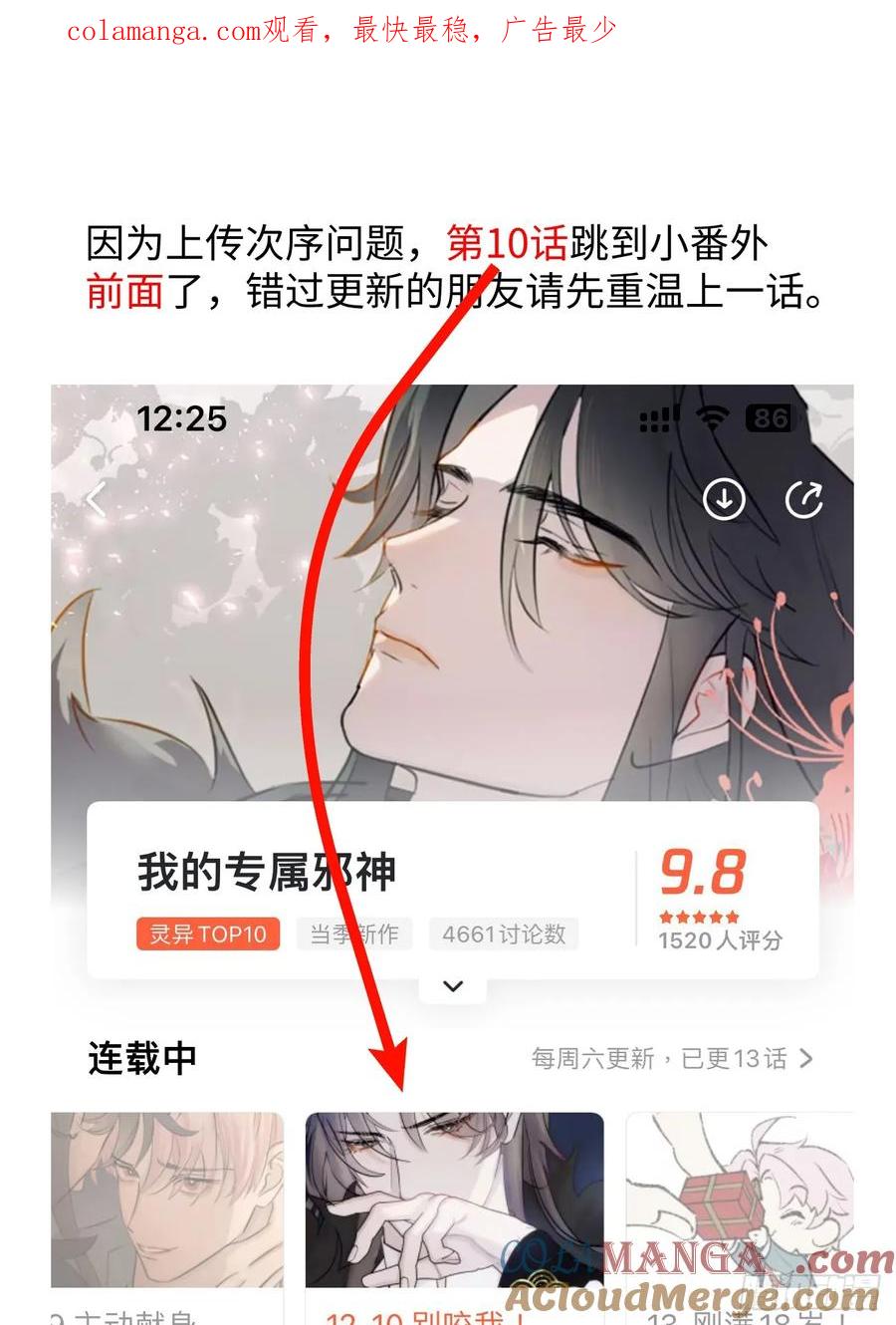 11.献身就献身！-我的专属邪神-光線君 x 明月堂工作室（第1张）