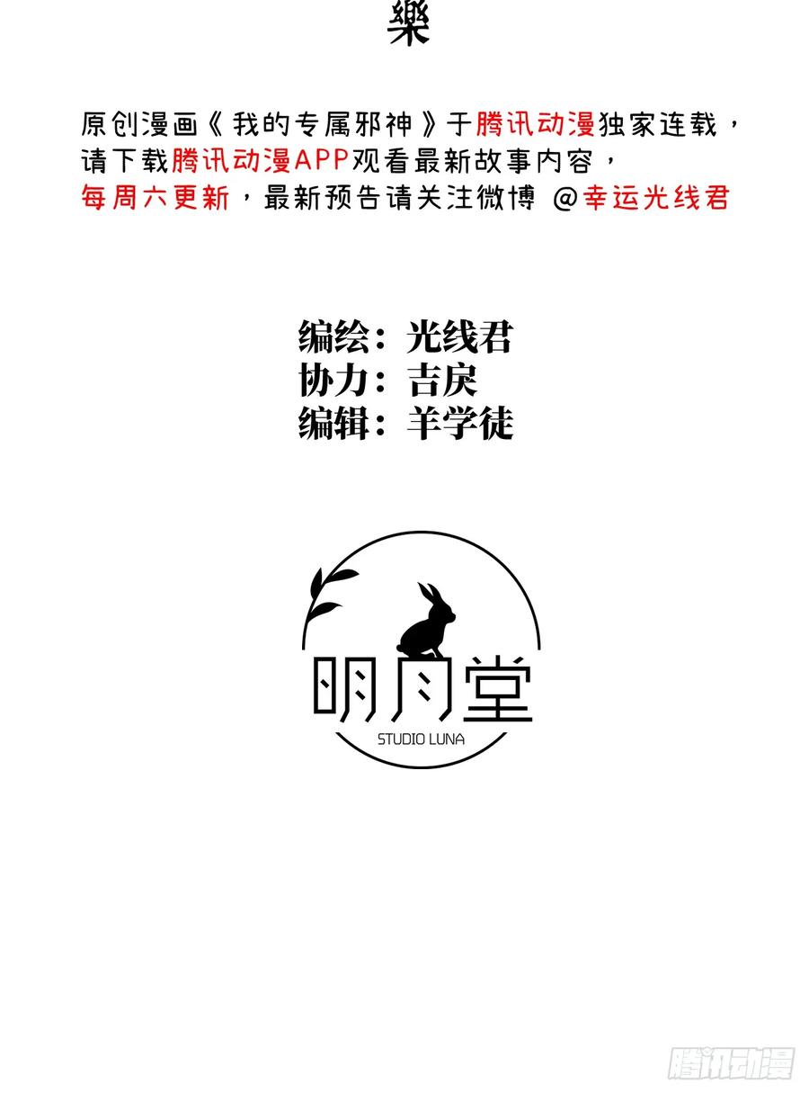 12.兄弟你好香！-我的专属邪神-光線君 x 明月堂工作室（第2张）
