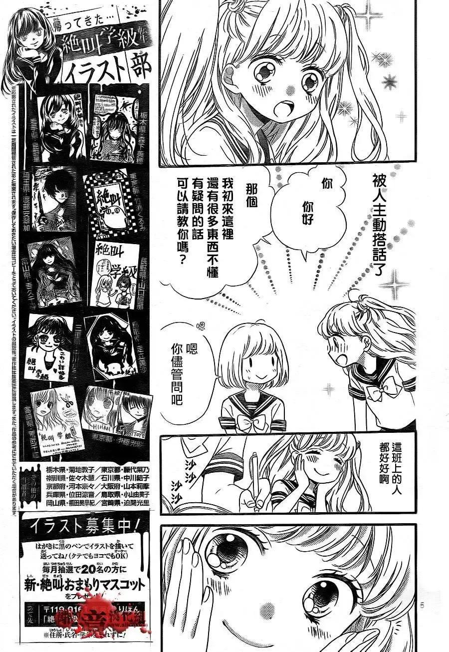 第02回-绝叫学级转生-石川惠美（第6张）