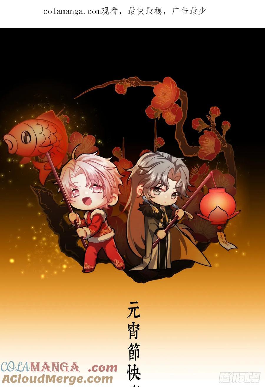 12.兄弟你好香！-我的专属邪神-光線君 x 明月堂工作室（第1张）
