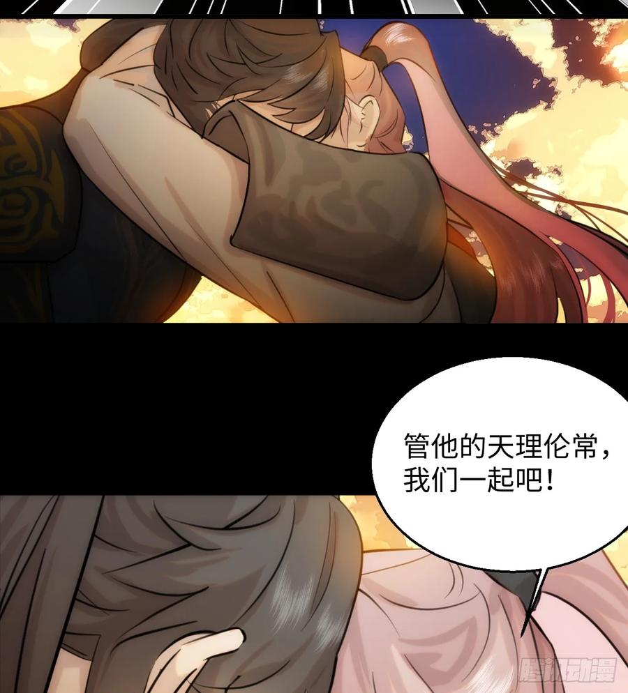 12.兄弟你好香！-我的专属邪神-光線君 x 明月堂工作室（第17张）