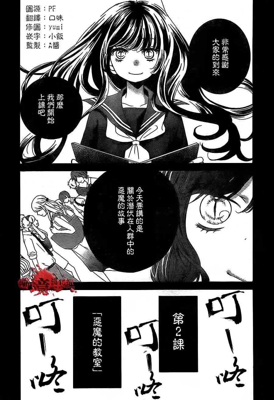 第02回-绝叫学级转生-石川惠美（第2张）