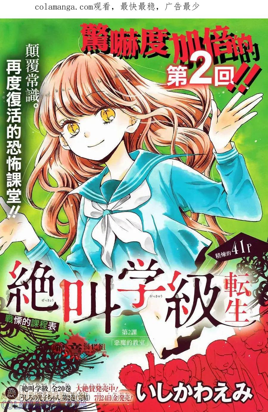 第02回-绝叫学级转生-石川惠美（第1张）