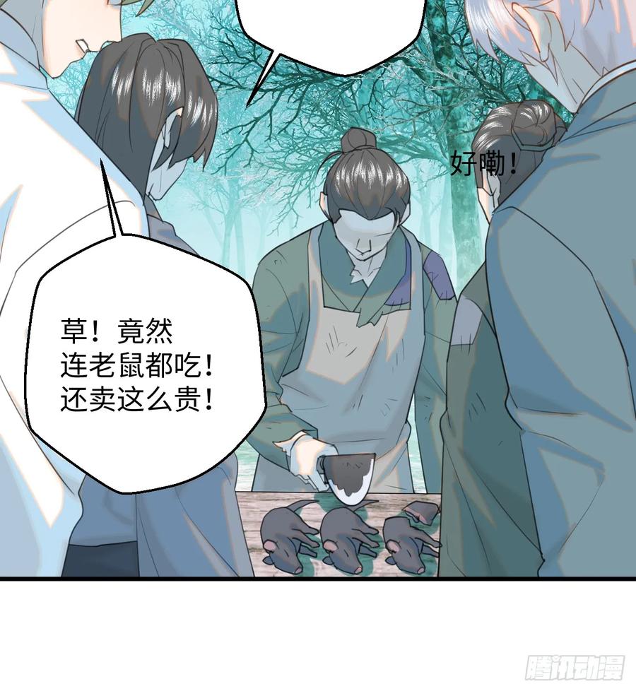 13.救命这算占到便宜吗？-我的专属邪神-光線君 x 明月堂工作室（第20张）