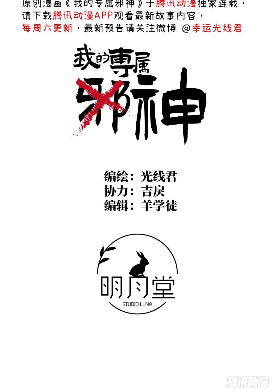 13.救命这算占到便宜吗？-我的专属邪神-光線君 x 明月堂工作室（第2张）
