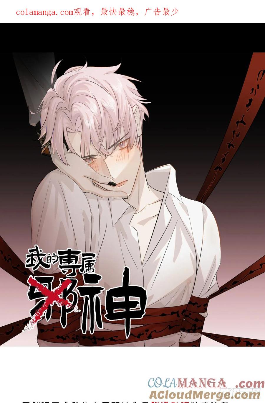 13.救命这算占到便宜吗？-我的专属邪神-光線君 x 明月堂工作室（第1张）