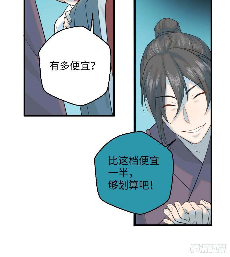 13.救命这算占到便宜吗？-我的专属邪神-光線君 x 明月堂工作室（第29张）