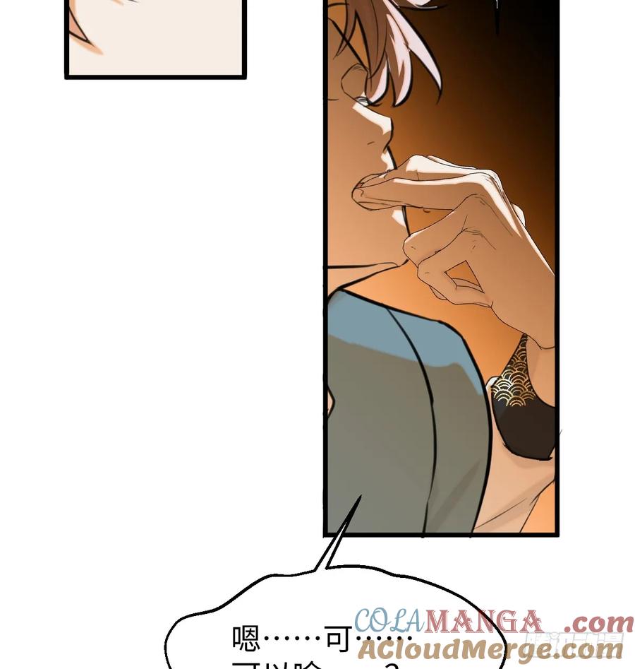 番外：不XX就不能离开-我的专属邪神-光線君 x 明月堂工作室（第15张）