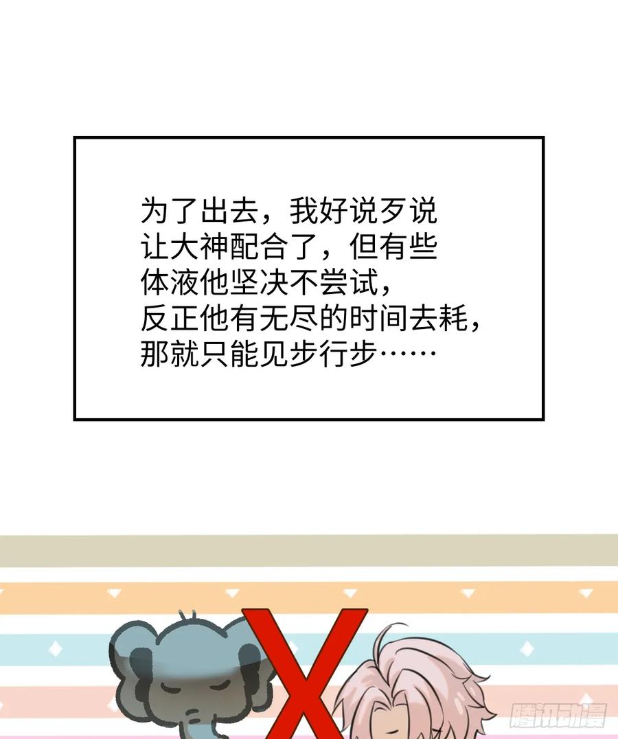 番外：不XX就不能离开-我的专属邪神-光線君 x 明月堂工作室（第8张）