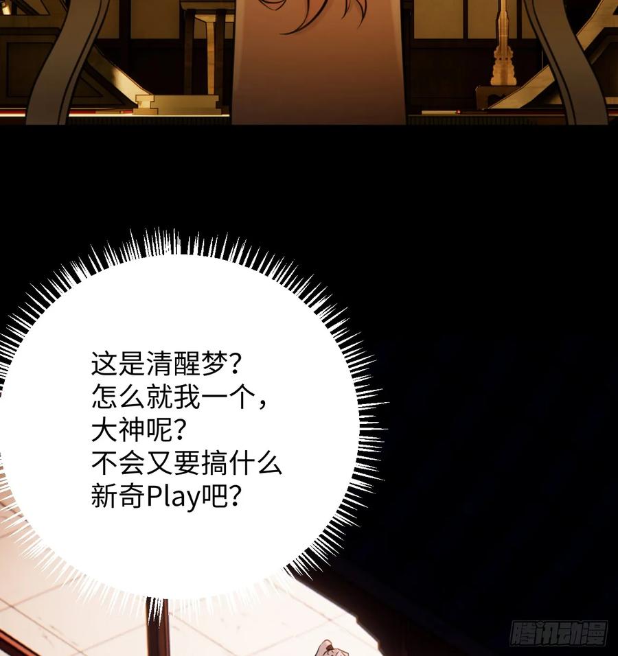 14.又做那种梦-我的专属邪神-光線君 x 明月堂工作室（第20张）