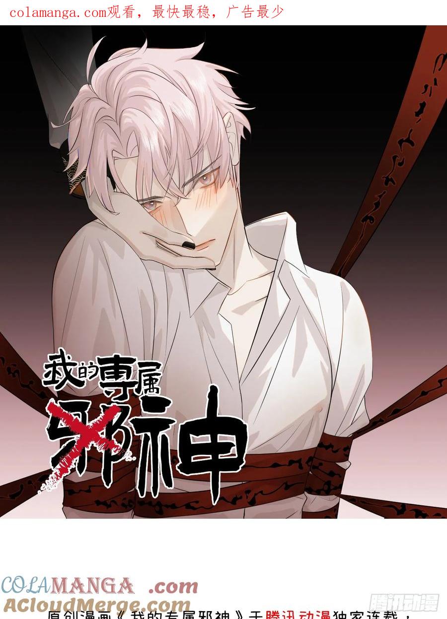 14.又做那种梦-我的专属邪神-光線君 x 明月堂工作室（第1张）
