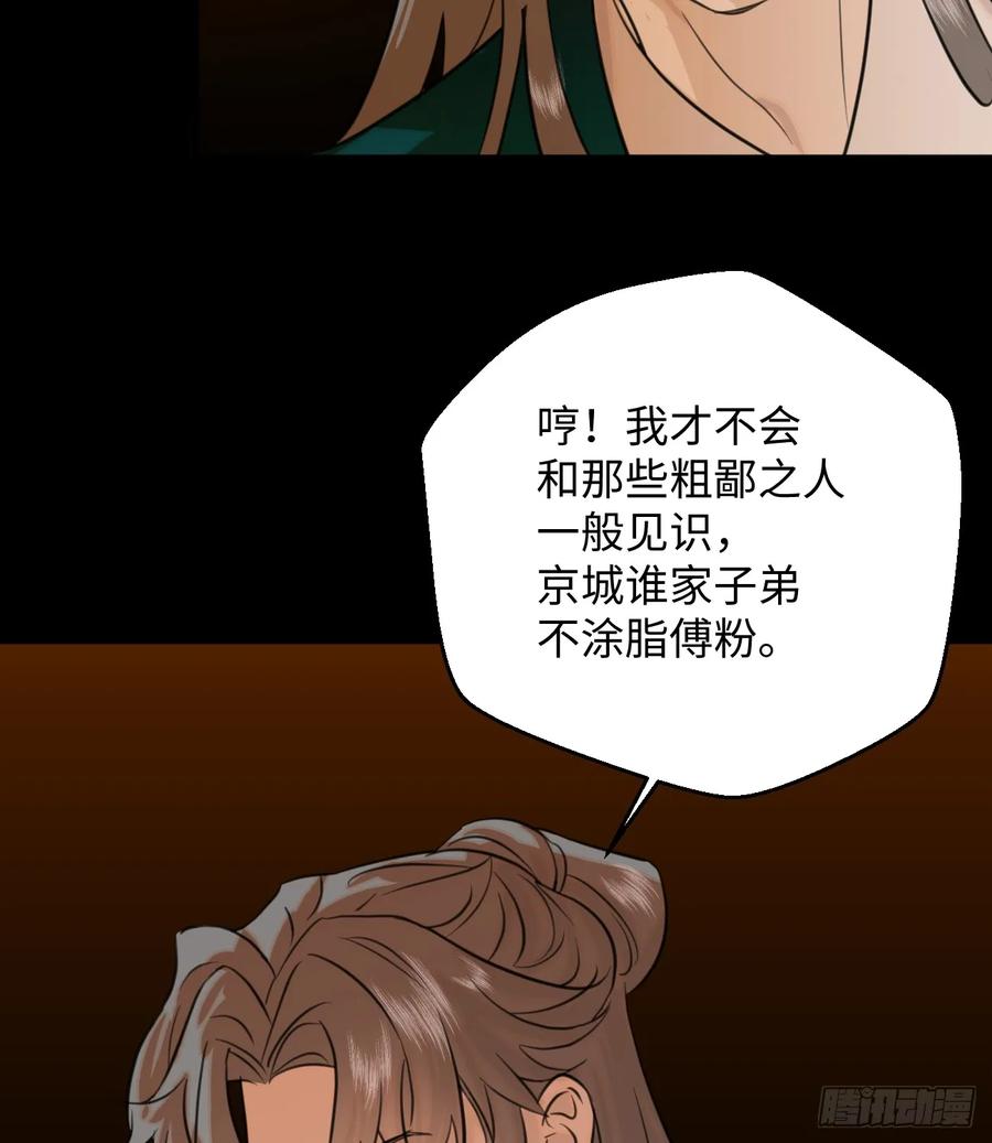 14.又做那种梦-我的专属邪神-光線君 x 明月堂工作室（第47张）