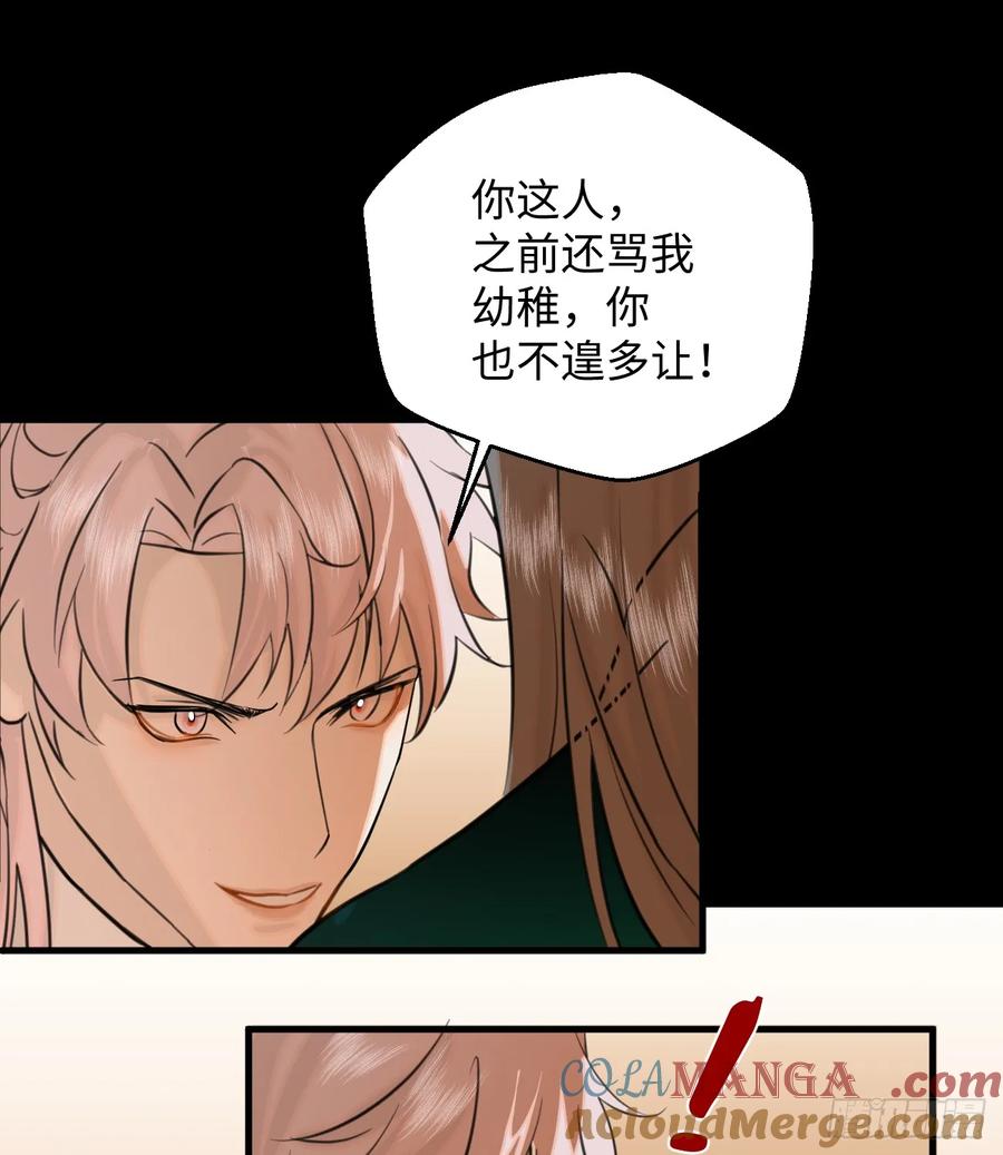 14.又做那种梦-我的专属邪神-光線君 x 明月堂工作室（第43张）