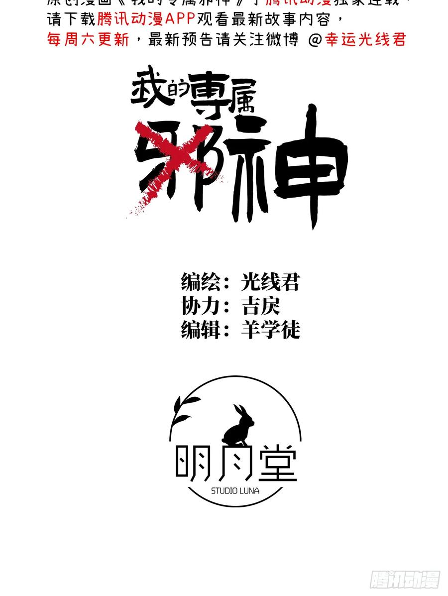 14.又做那种梦-我的专属邪神-光線君 x 明月堂工作室（第2张）