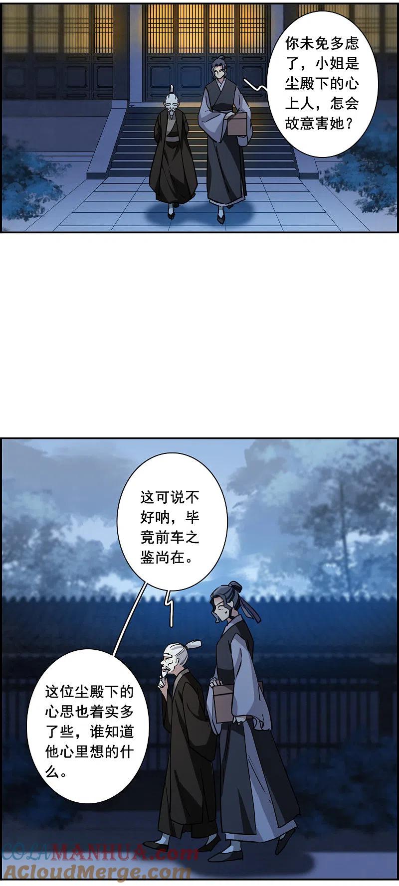 第193话真心换真心4-上国赋之千堆雪-飒飒动漫（第21张）