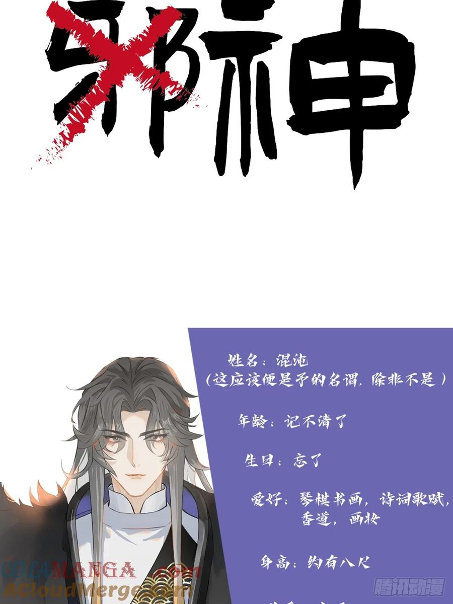 预告-捡到一只邪神啊！-我的专属邪神-光線君 x 明月堂工作室（第8张）