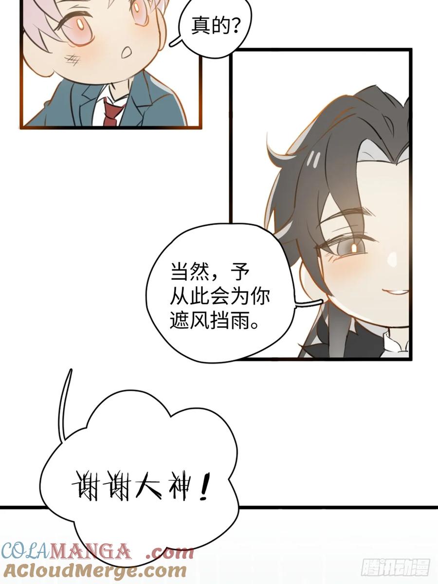 预告-捡到一只邪神啊！-我的专属邪神-光線君 x 明月堂工作室（第4张）