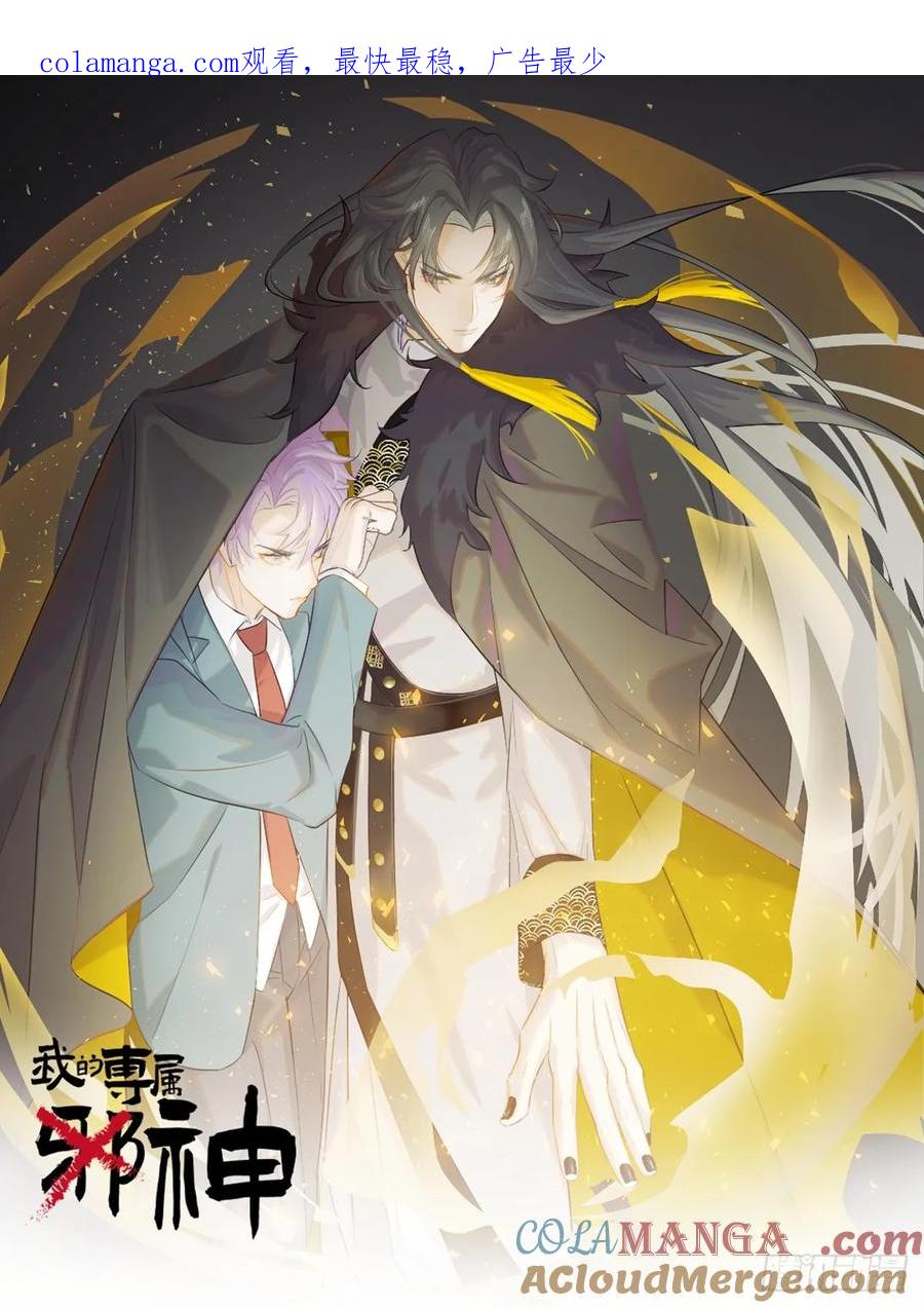 预告-捡到一只邪神啊！-我的专属邪神-光線君 x 明月堂工作室（第1张）