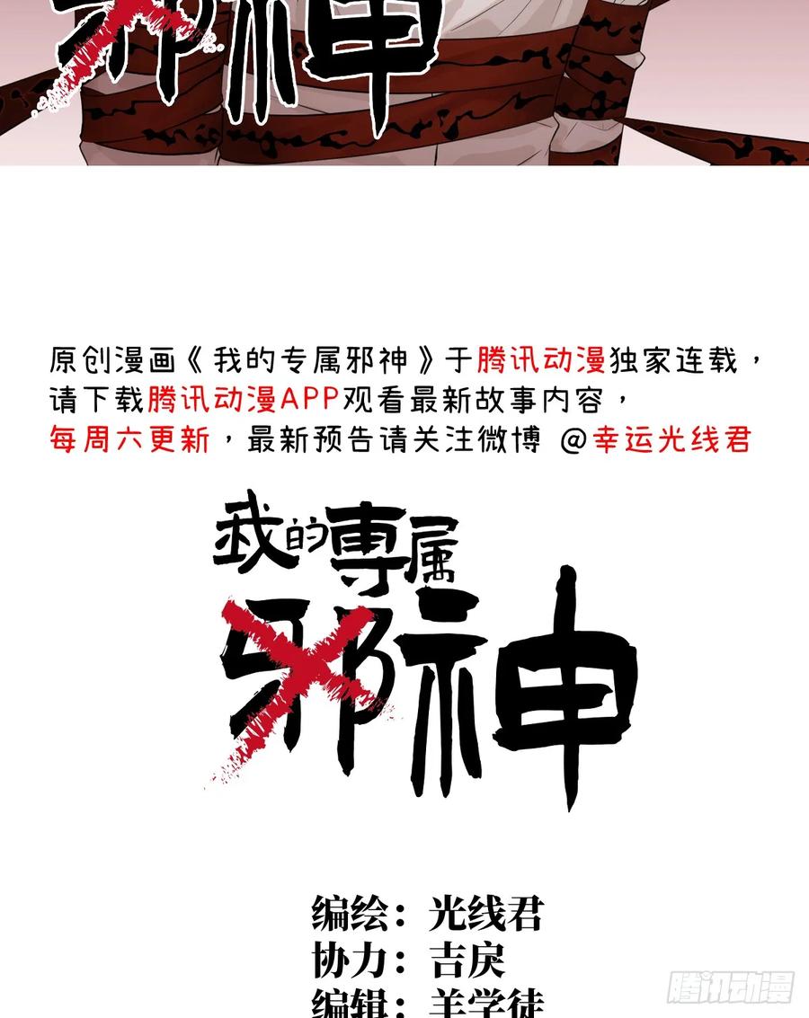 15.我是你的人-我的专属邪神-光線君 x 明月堂工作室（第2张）