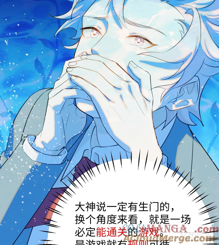 18.把我掏空！-我的专属邪神-光線君 x 明月堂工作室（第19张）