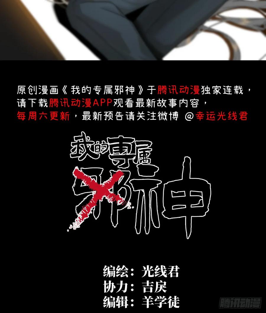 18.把我掏空！-我的专属邪神-光線君 x 明月堂工作室（第2张）