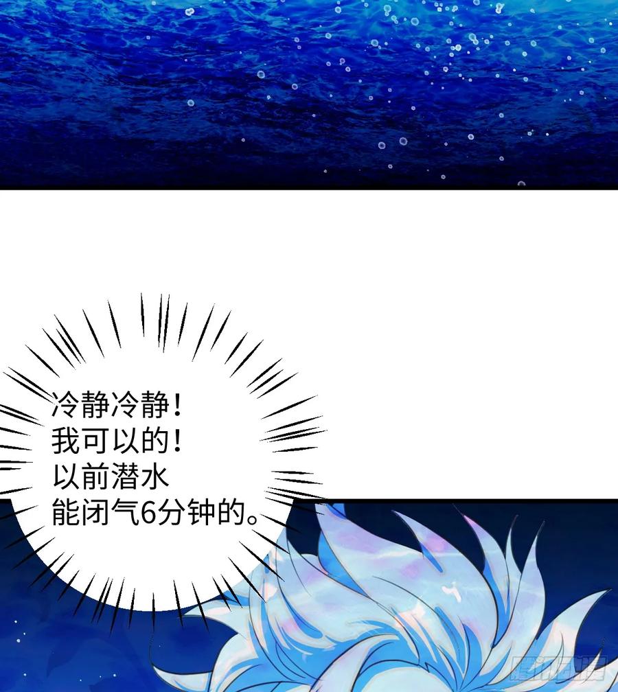 18.把我掏空！-我的专属邪神-光線君 x 明月堂工作室（第18张）