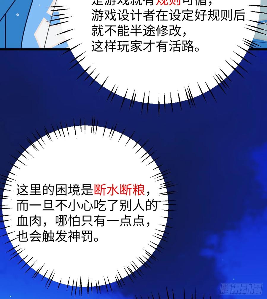 18.把我掏空！-我的专属邪神-光線君 x 明月堂工作室（第20张）