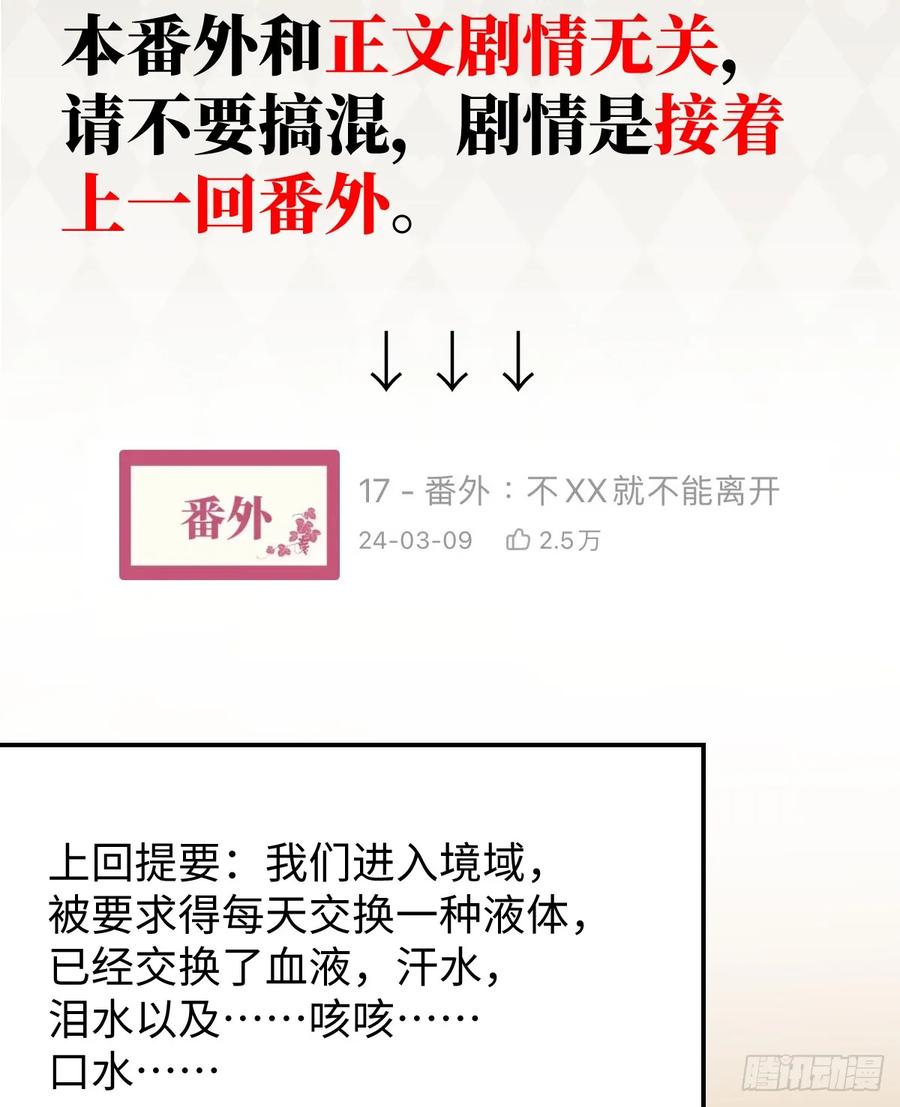 番外：不XX就不能离开2-我的专属邪神-光線君 x 明月堂工作室（第2张）