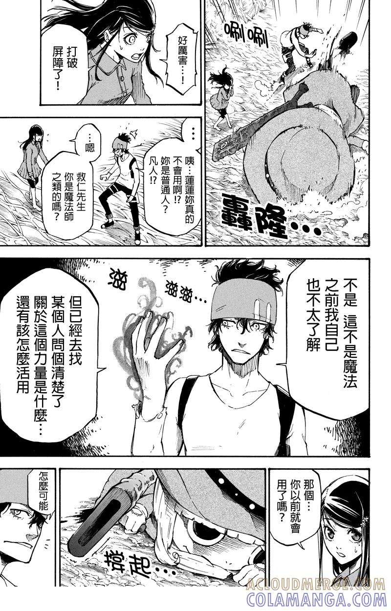 第24话幻气功-玩偶杀人游戏-藏人幸明 野村优介（第5张）