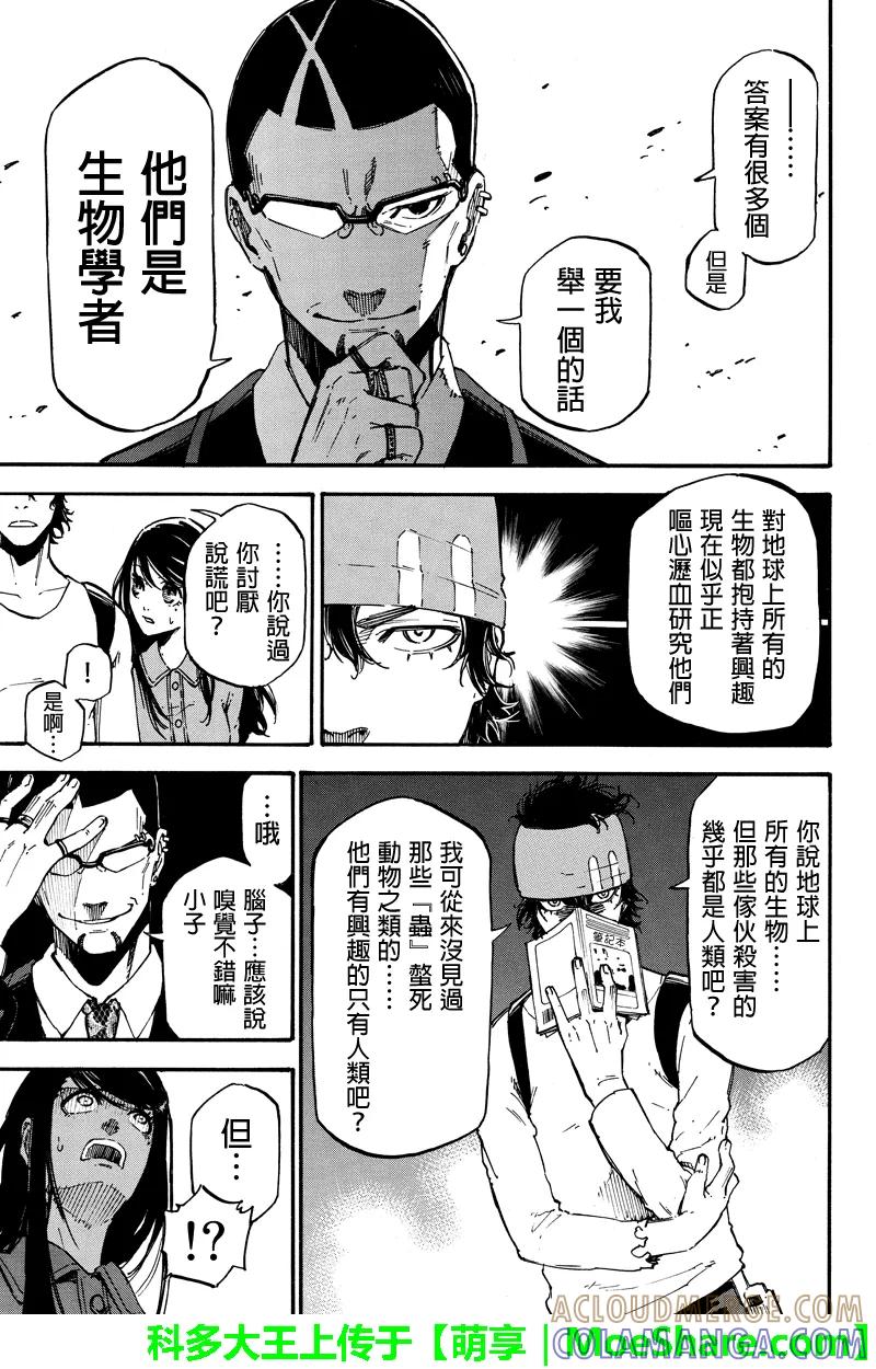第25话仲介人-玩偶杀人游戏-藏人幸明 野村优介（第9张）