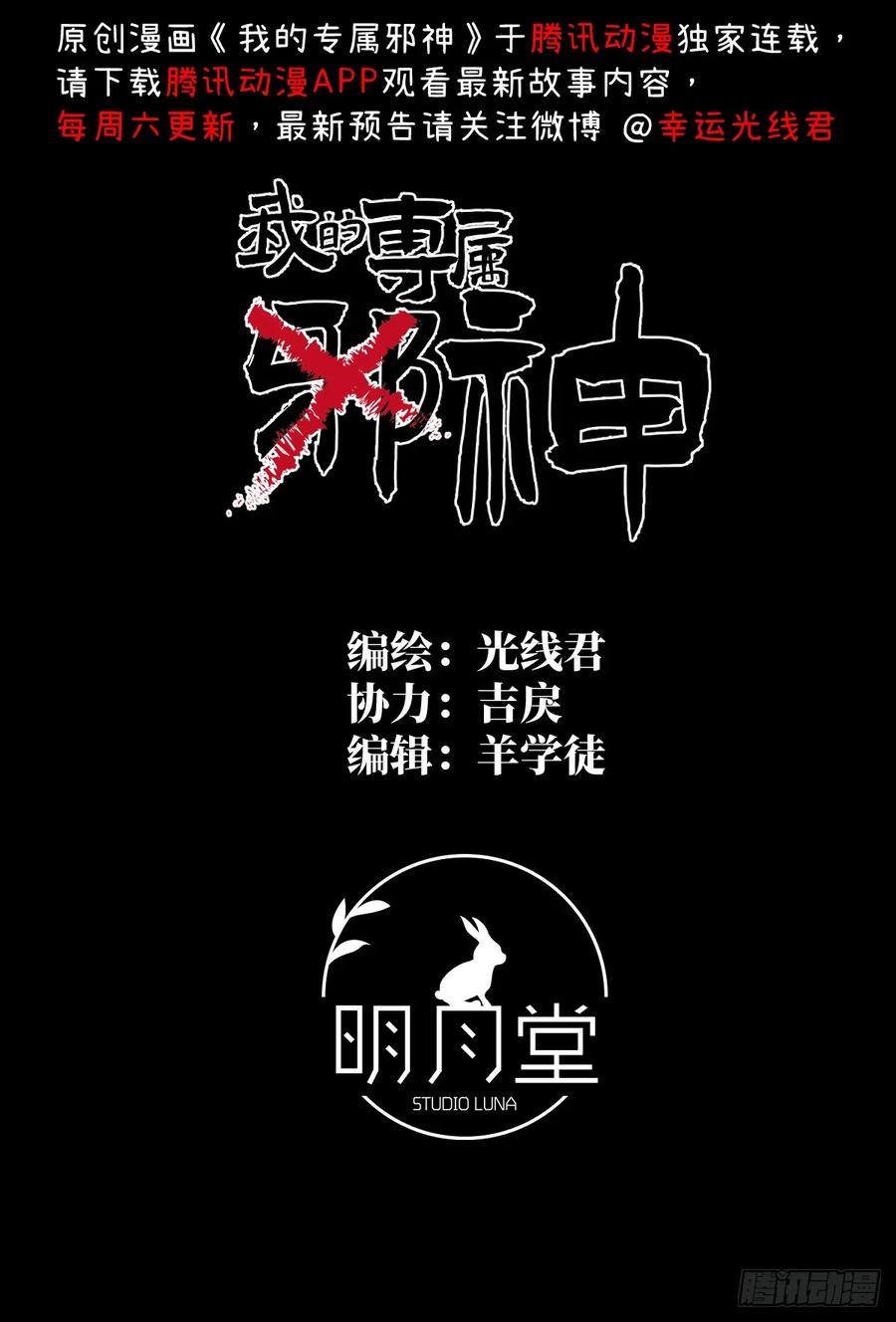 19.我碰不到你-我的专属邪神-光線君 x 明月堂工作室（第2张）