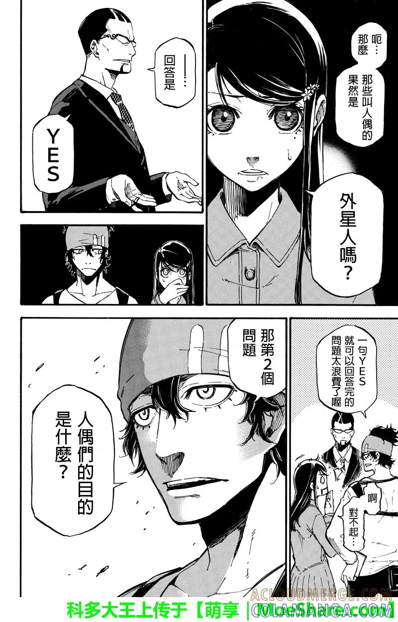 第25话仲介人-玩偶杀人游戏-藏人幸明 野村优介（第8张）