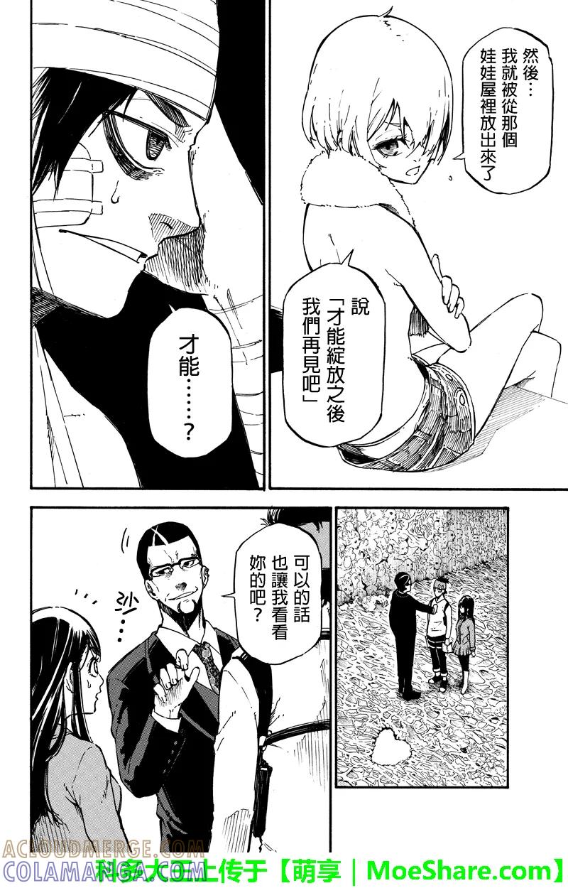 第25话仲介人-玩偶杀人游戏-藏人幸明 野村优介（第6张）