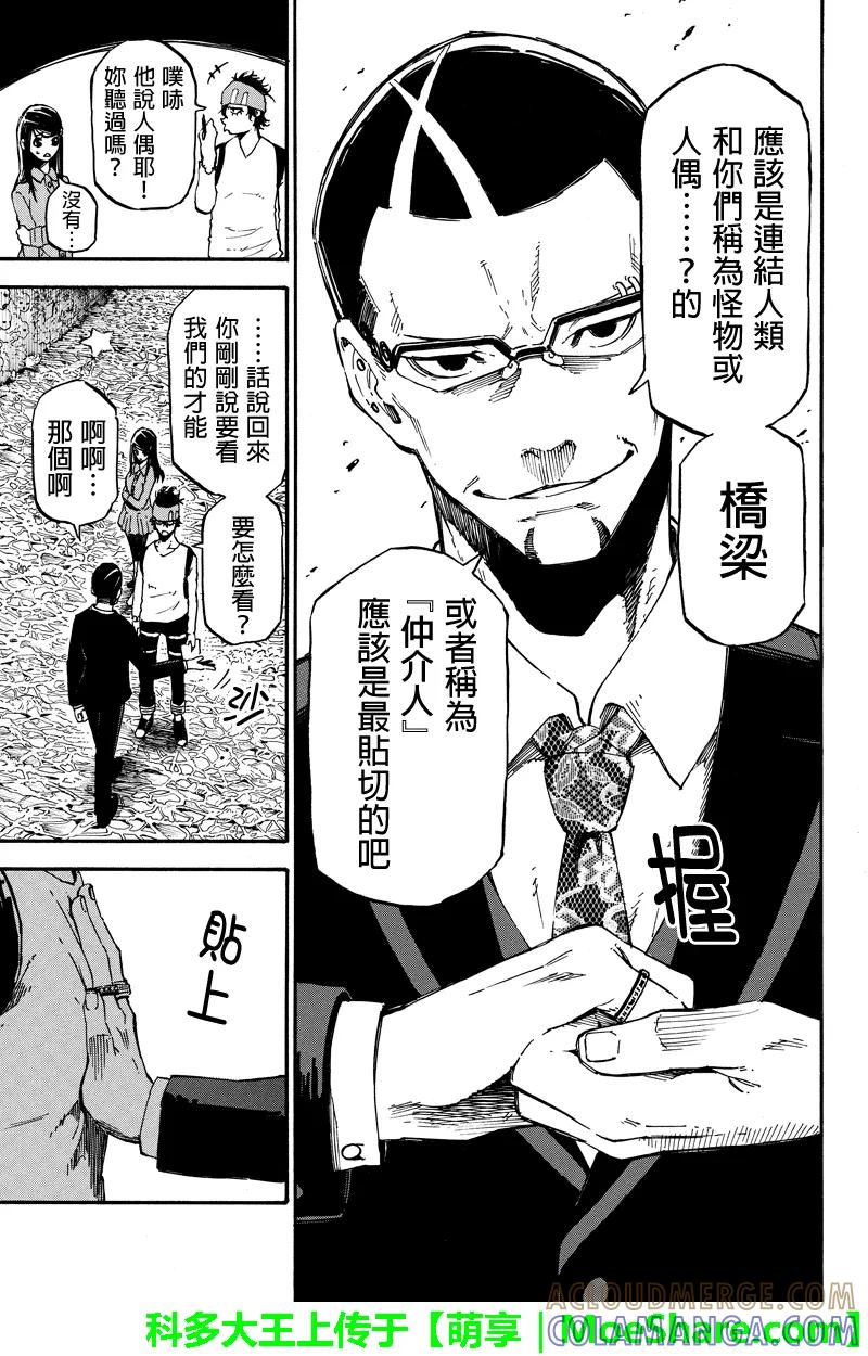 第25话仲介人-玩偶杀人游戏-藏人幸明 野村优介（第3张）