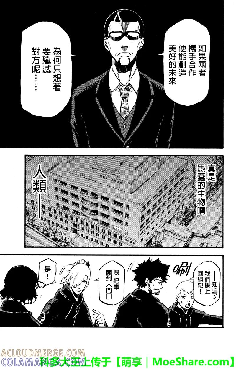 第26话不相容的存在-玩偶杀人游戏-藏人幸明 野村优介（第7张）