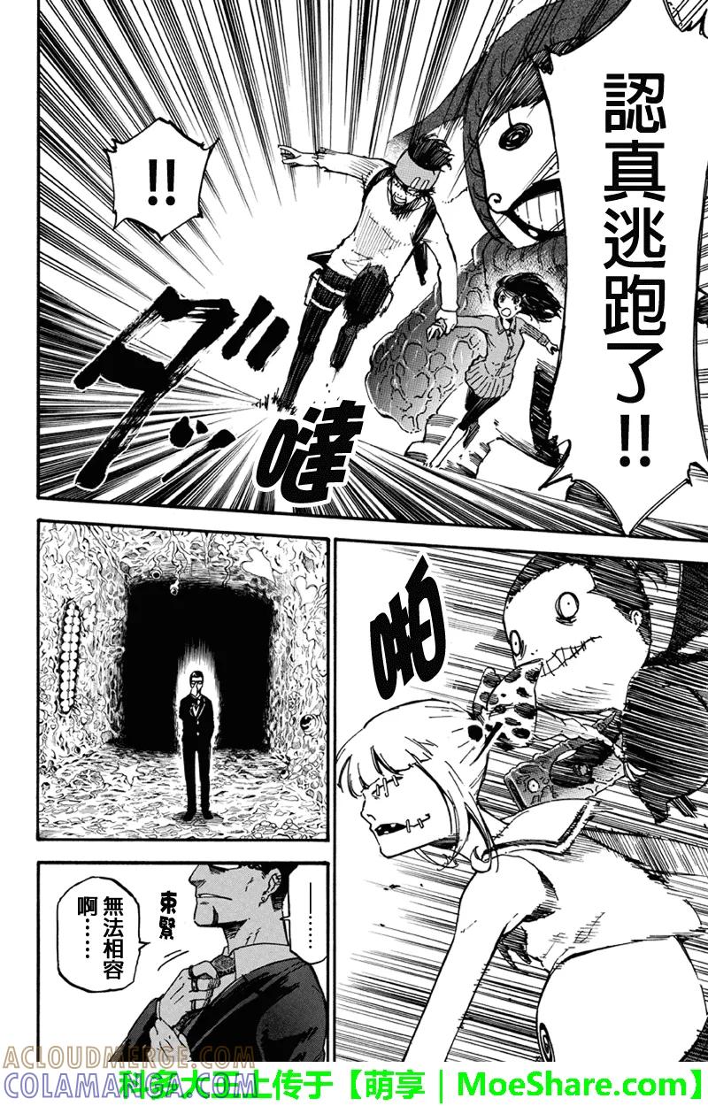 第26话不相容的存在-玩偶杀人游戏-藏人幸明 野村优介（第6张）