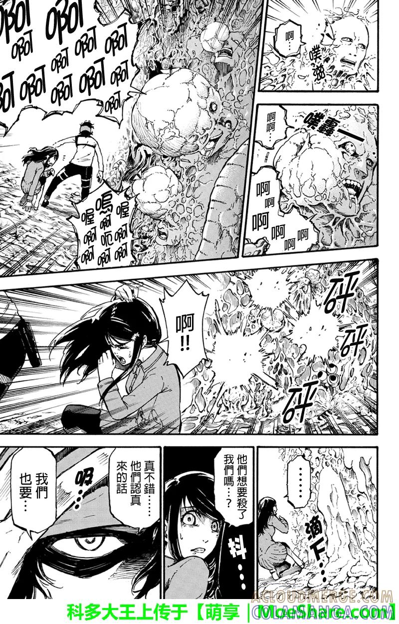 第26话不相容的存在-玩偶杀人游戏-藏人幸明 野村优介（第5张）
