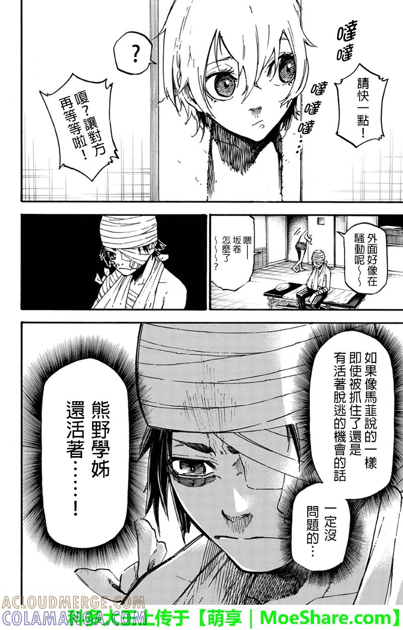 第26话不相容的存在-玩偶杀人游戏-藏人幸明 野村优介（第8张）