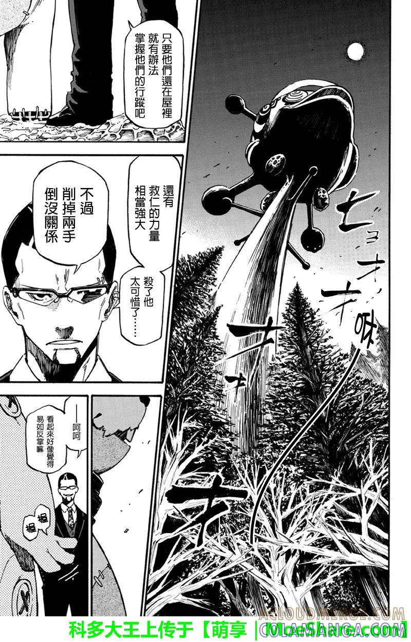 第27话联合作战-玩偶杀人游戏-藏人幸明 野村优介（第9张）