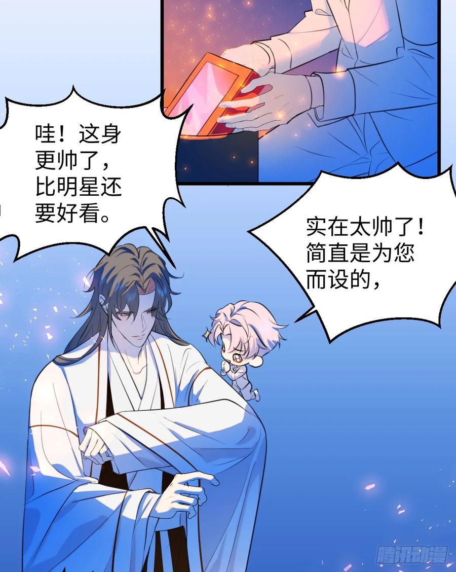 21.色令智昏-我的专属邪神-光線君 x 明月堂工作室（第17张）