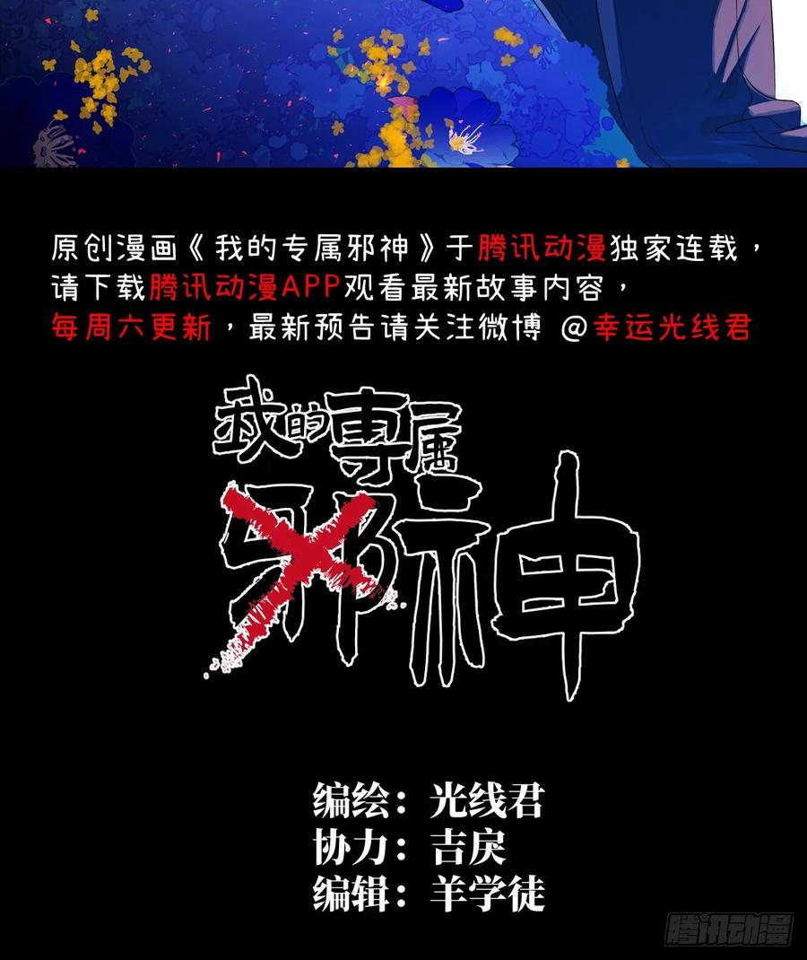 21.色令智昏-我的专属邪神-光線君 x 明月堂工作室（第2张）